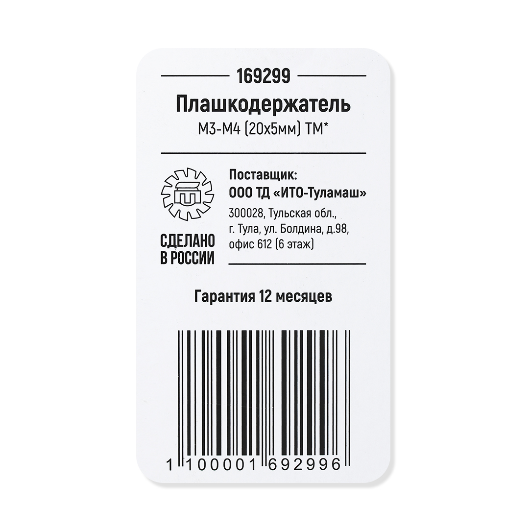 Плашкодержатель М 3-М4 (20х5мм) ТМ*